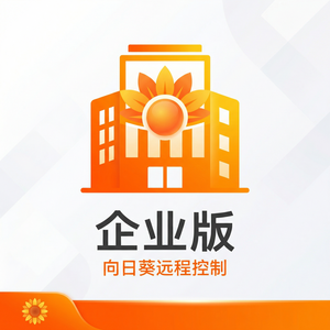 品牌 - 向日葵远程控制软件色盲模式辅助功能介绍