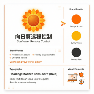 品牌 - 向日葵远程控制软件充电桩远程运维解决方案